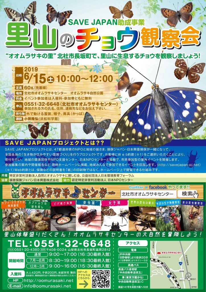 里山のチョウ観察会