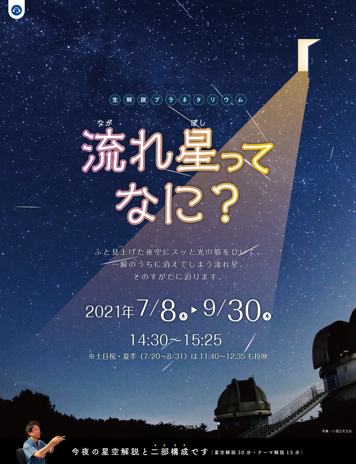 流れ星ってなに？